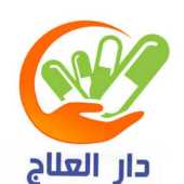 3ilaag دار العلاج